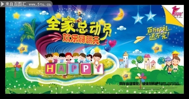 儿童乐园海报设计素材