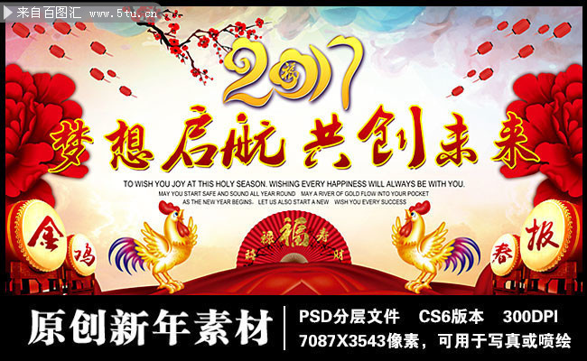 2017中国年年会背景