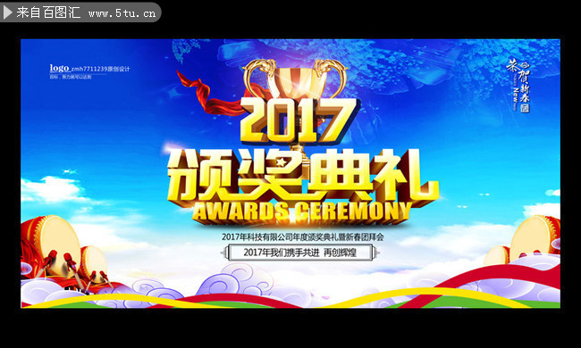 2017年颁奖典礼背景设计