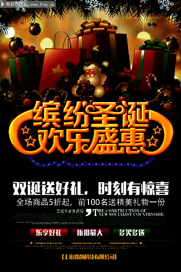 缤纷圣诞活动海报设计