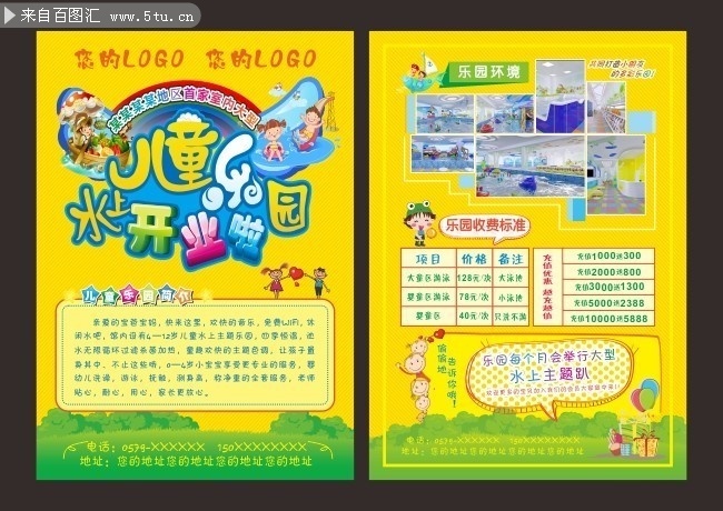儿童乐园开业单页图片素材