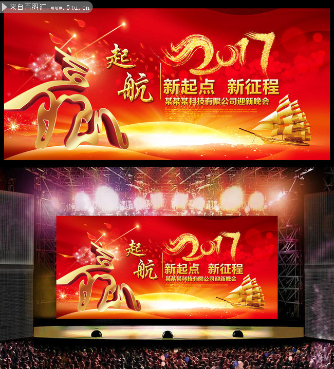 大气企业迎新晚会背景