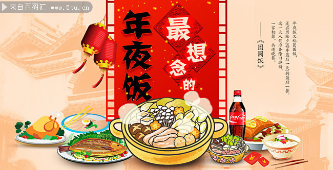 年夜饭预定图片素材