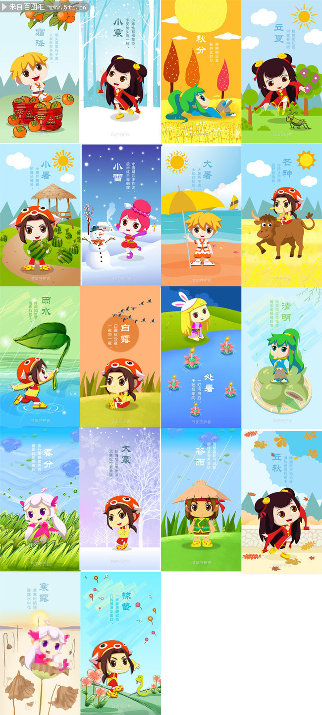 24节气卡通插画图片模板