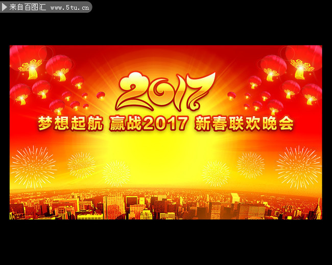 2017新春联欢会背景