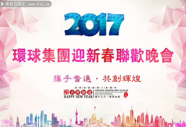 2017鸡年年会海报设计素材