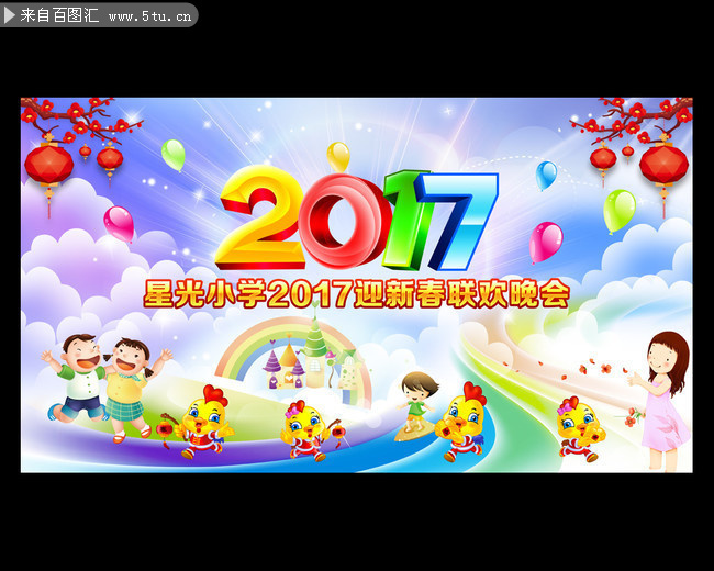 2017�׶�԰ӭ��������