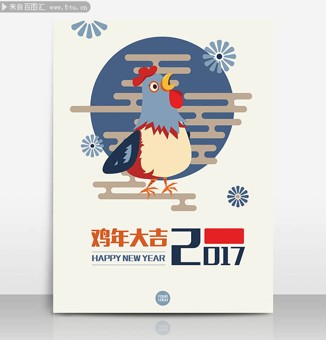 2017卡通鸡年大吉新年海报图片素材