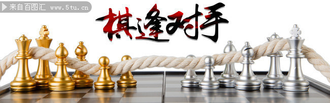 淘宝天猫棋类店铺海报图片素材