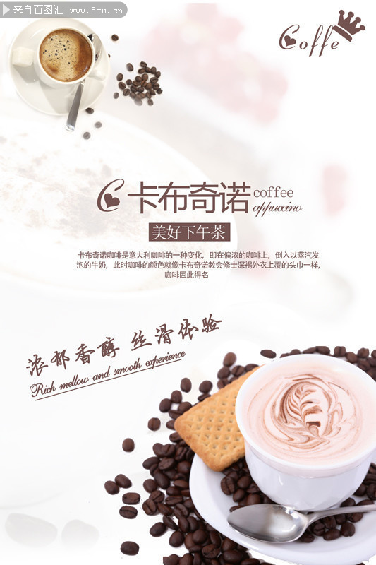 咖啡宣传图片素材