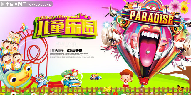儿童乐园海报设计素材