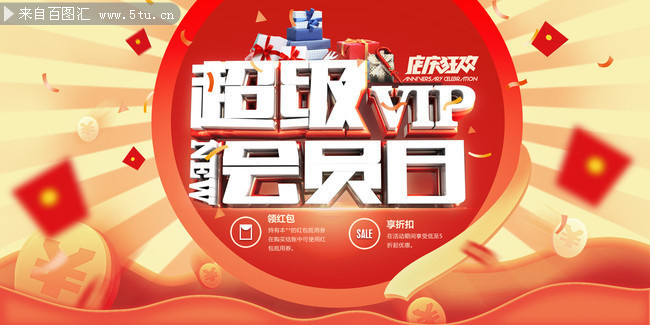 ����VIP��Ա�մ�������ģ������