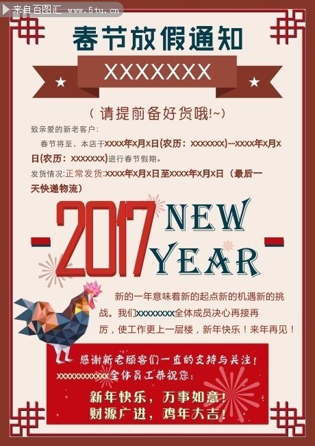 2017年春节放假通知海报图片