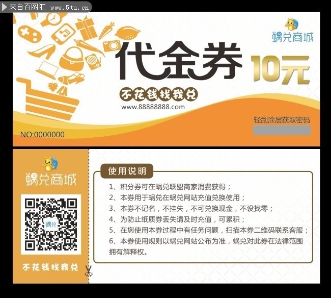 商城代金券模板图片素材