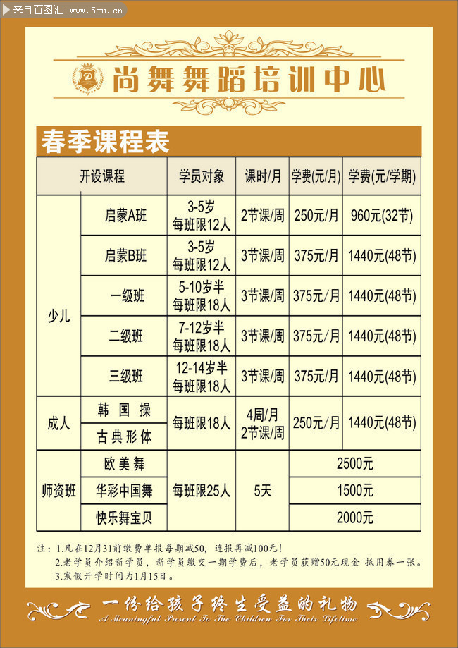 舞蹈培训班招生价格表图片下载