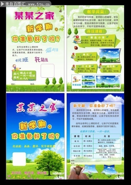 学校招生单页设计素材