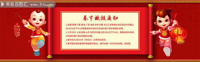淘宝天猫春节放假通知设计素材
