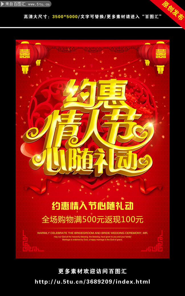 约惠情人节宣传海报下载
