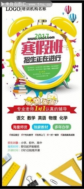 寒假班招生展架图片素材
