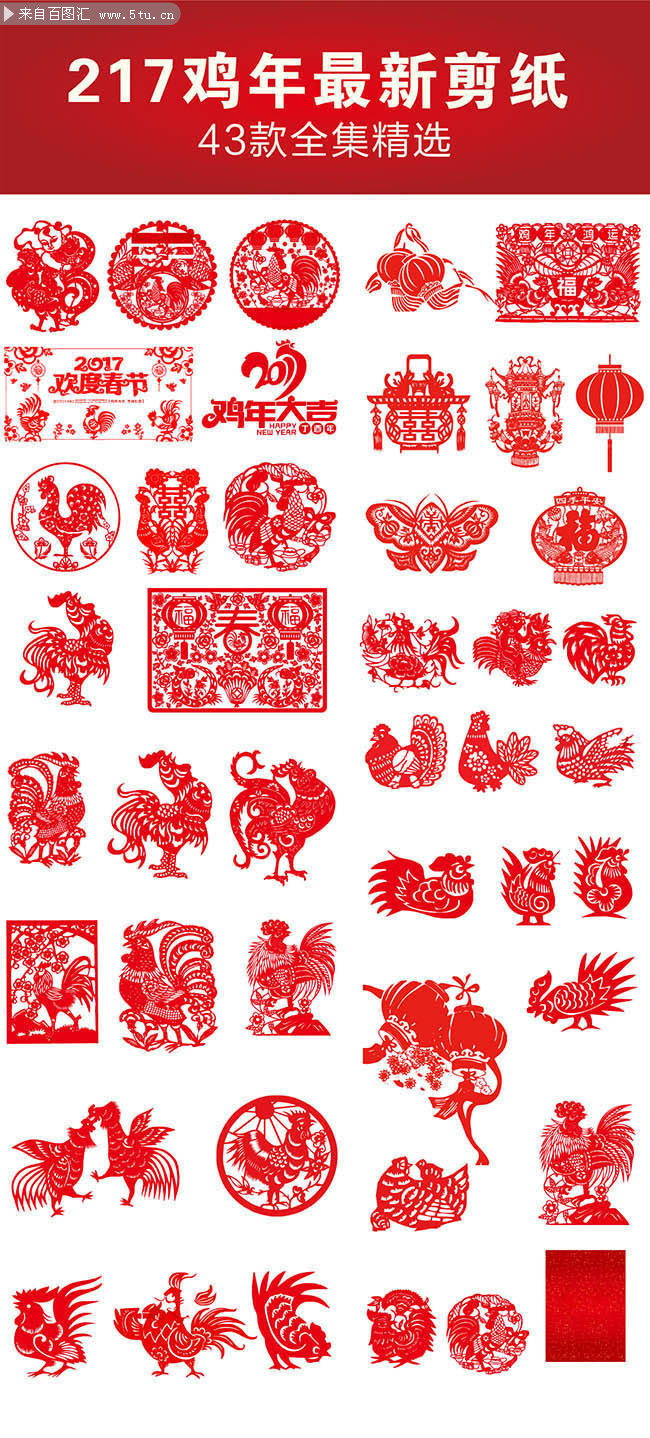 2017鸡年剪纸矢量图素材