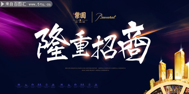 隆重招商海报模板下载