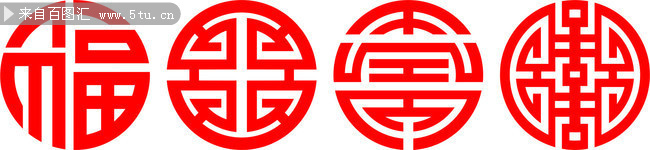 福禄寿喜传统艺术字图片