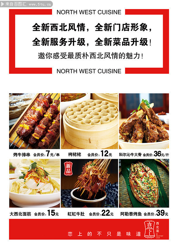 西北菜菜单模板下载