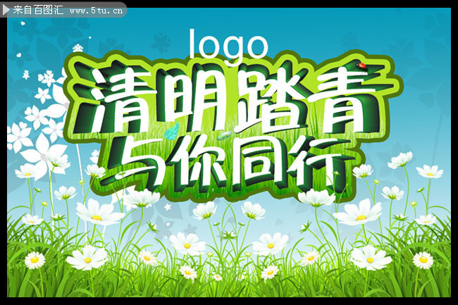 清明踏青与你同行宣传海报图片素材