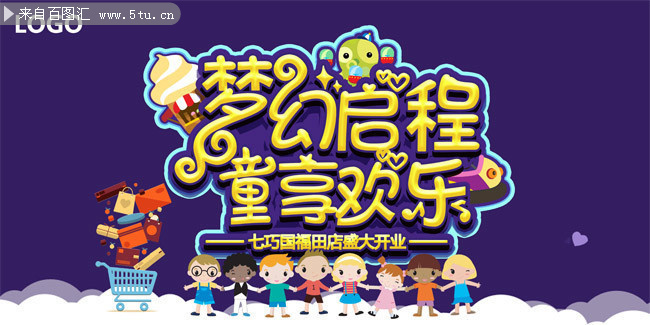 儿童乐园开业活动海报图片素材