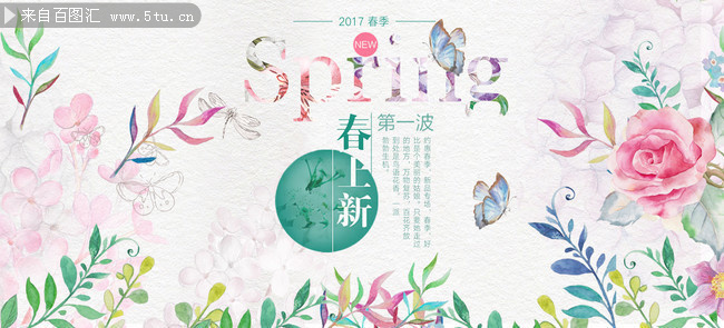 手绘水彩风格春天海报背景图片素材