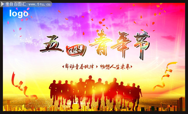 五四青年节宣传海报图片素材