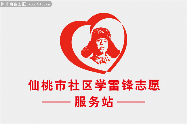 雷锋精神志愿者服务图片
