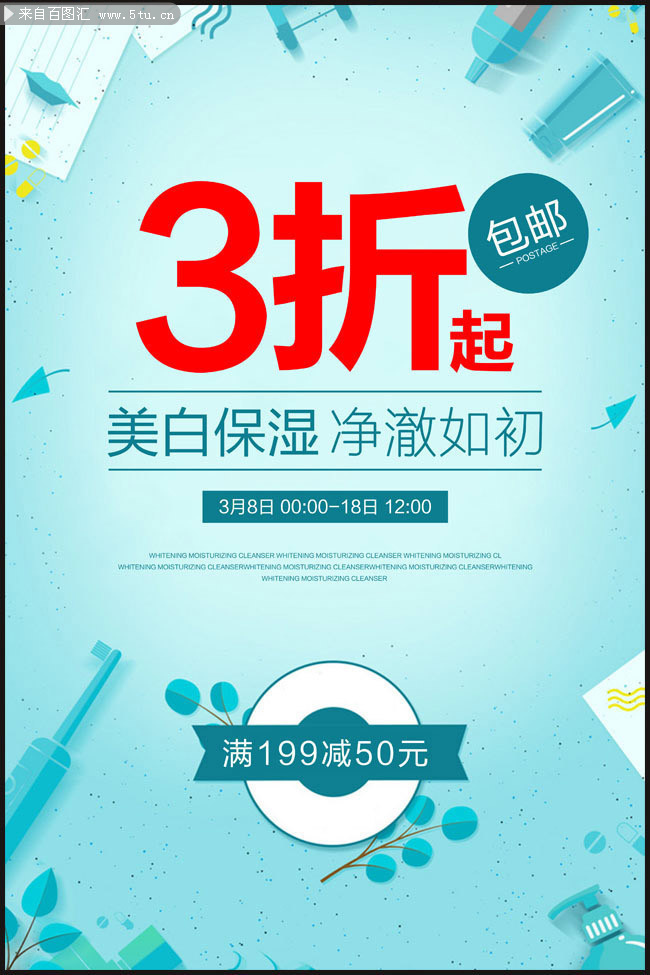 时尚化妆品促销图片下载