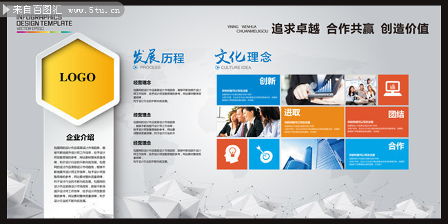 企业文化展板模板下载