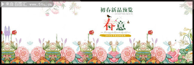 手绘花纹淘宝春天海报背景图片