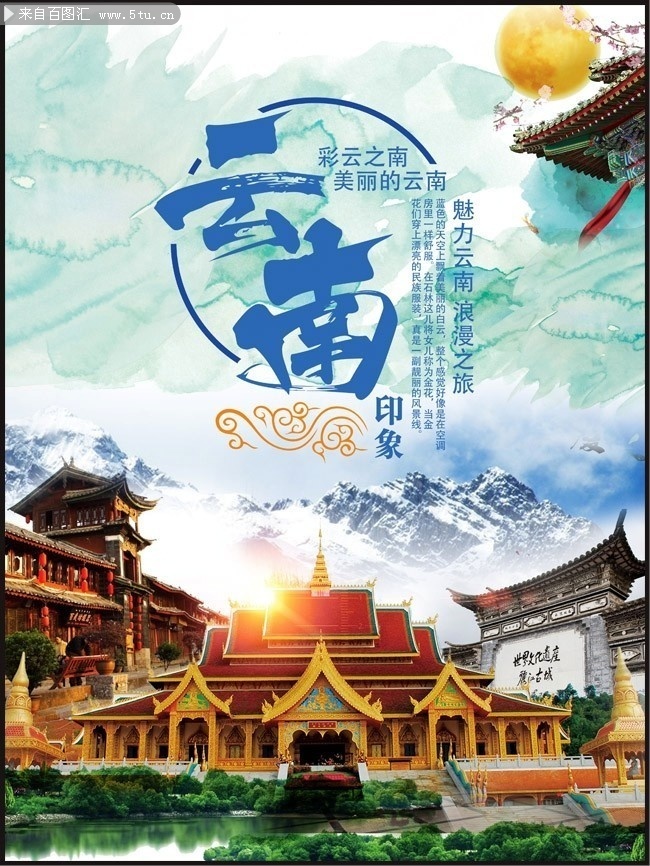 云南昆明旅游海报模板