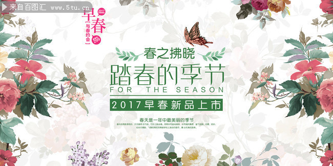 踏春的季节春天海报模板