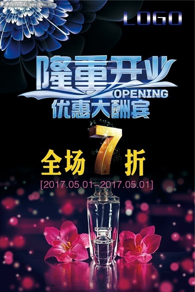 隆重开业宣传海报图片素材