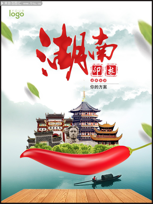 湖南印象旅游海报图片