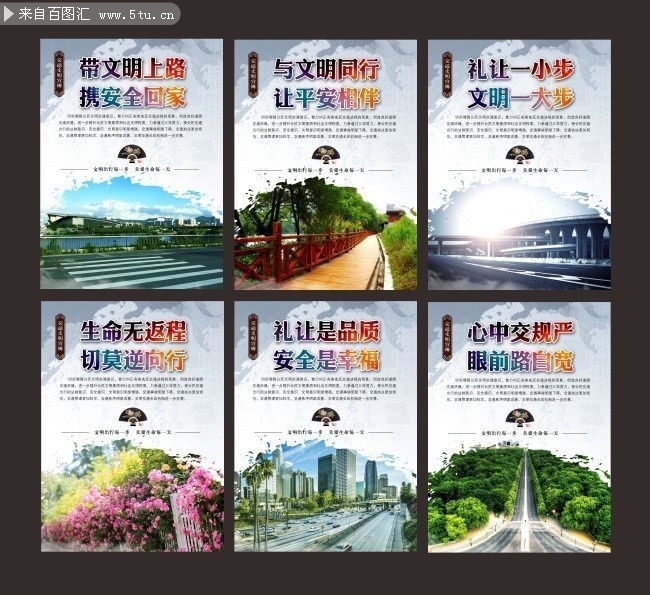 交通安全标语设计模板