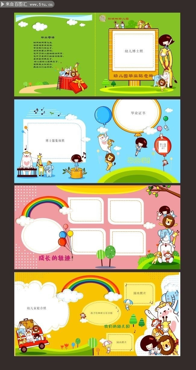 幼儿园纪念册图片