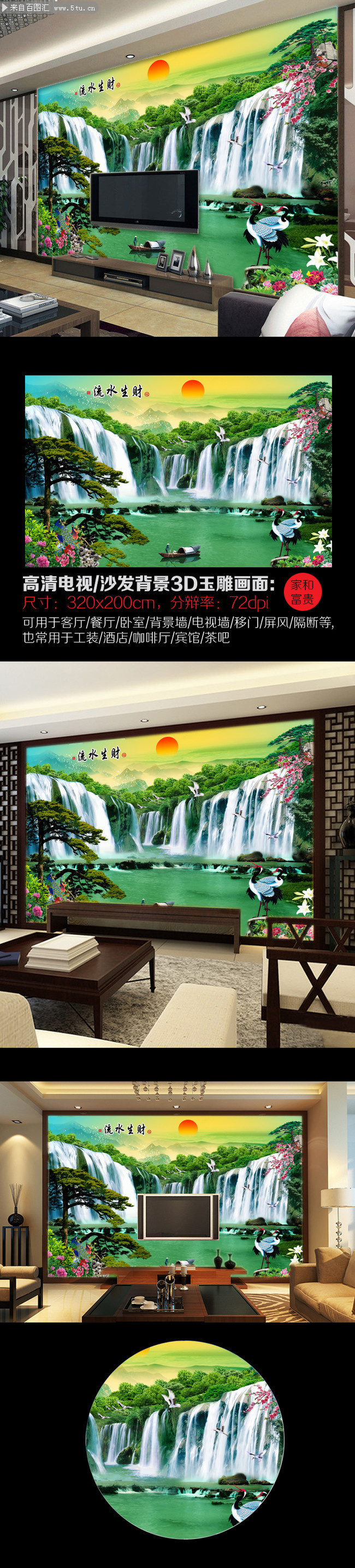 大型流水生财电视背景墙