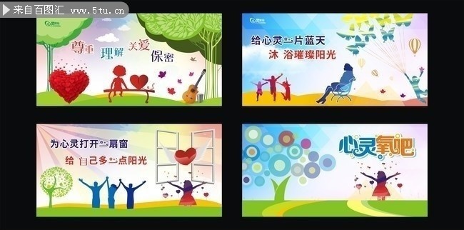 心理咨询室宣传专栏