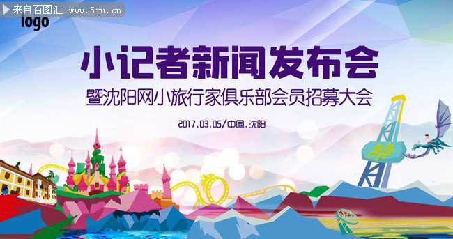 记者新闻发布会海报背景图片