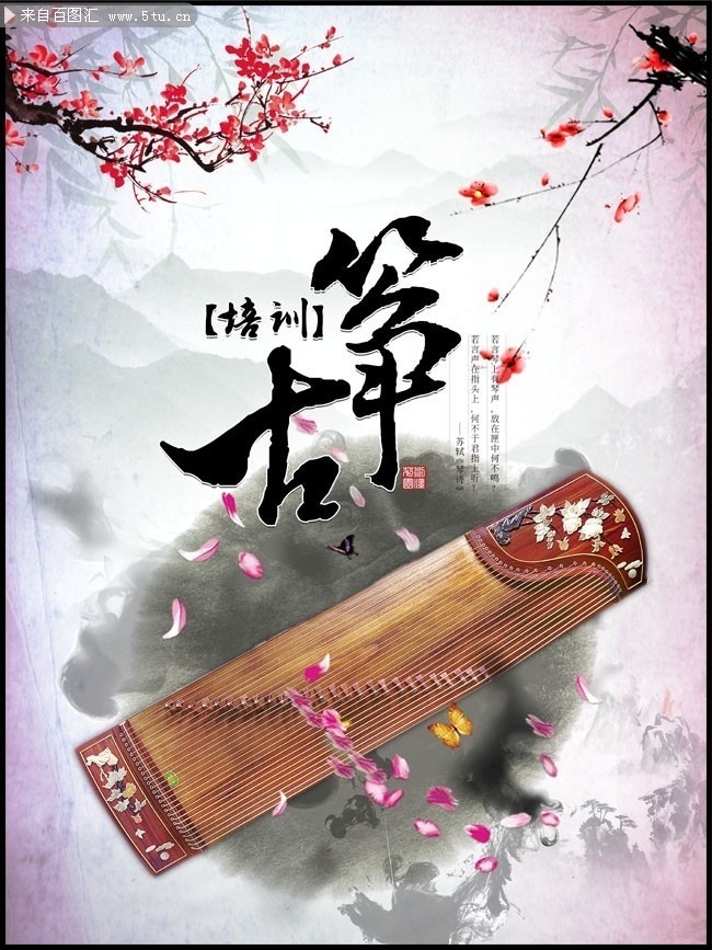 古筝培训招生宣传海报