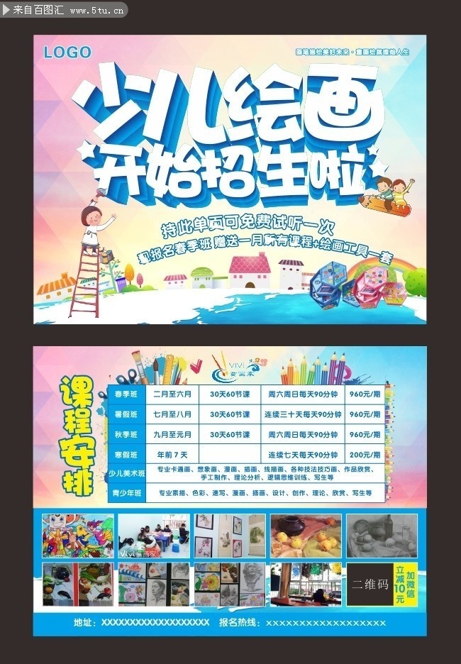 少儿绘画招生宣传海报图片素材