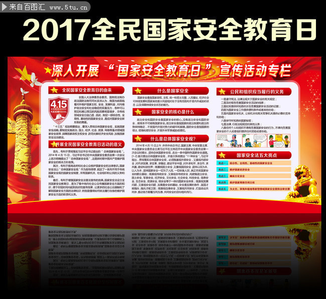 2017��ȫ����Ұ�ȫ������չ������