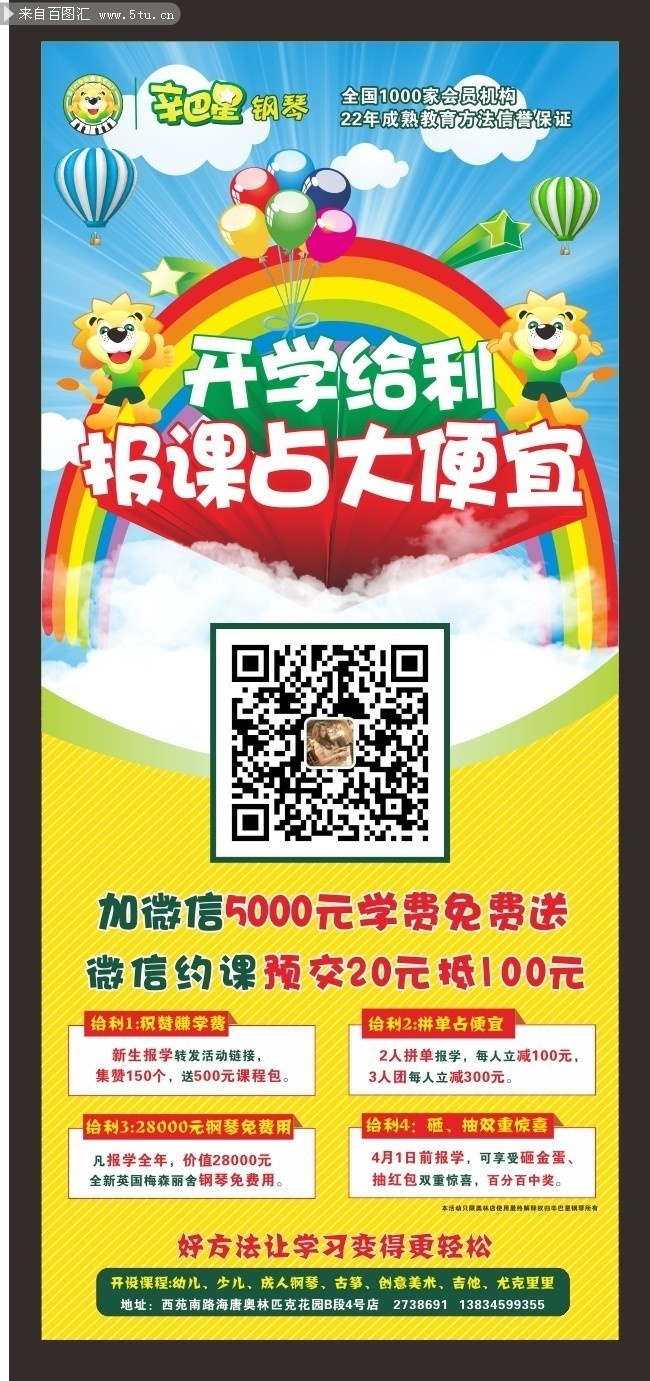春季开学展架图片下载