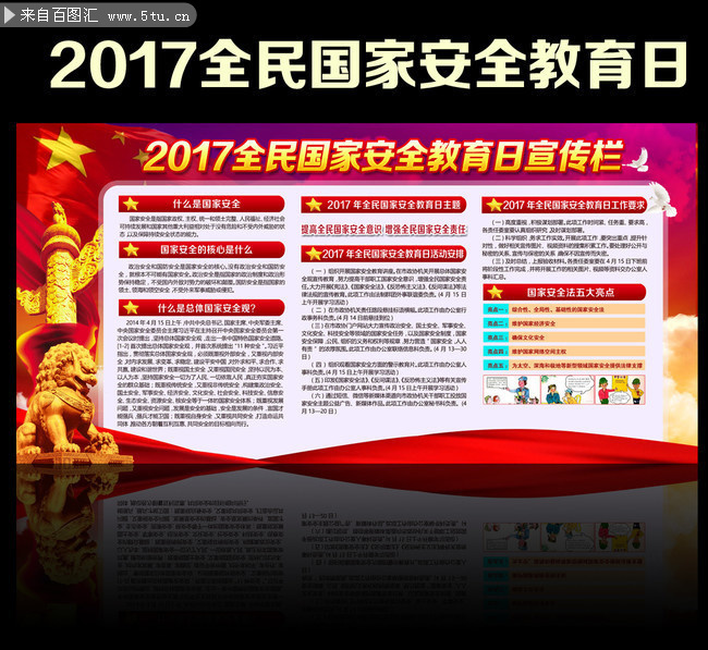 2017ȫ����Ұ�ȫ������������ͼƬ