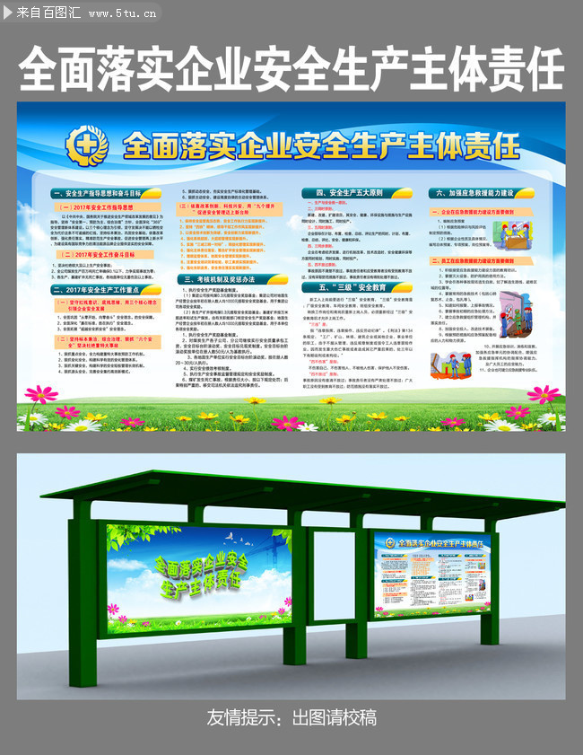 2017全国安全生产月图片